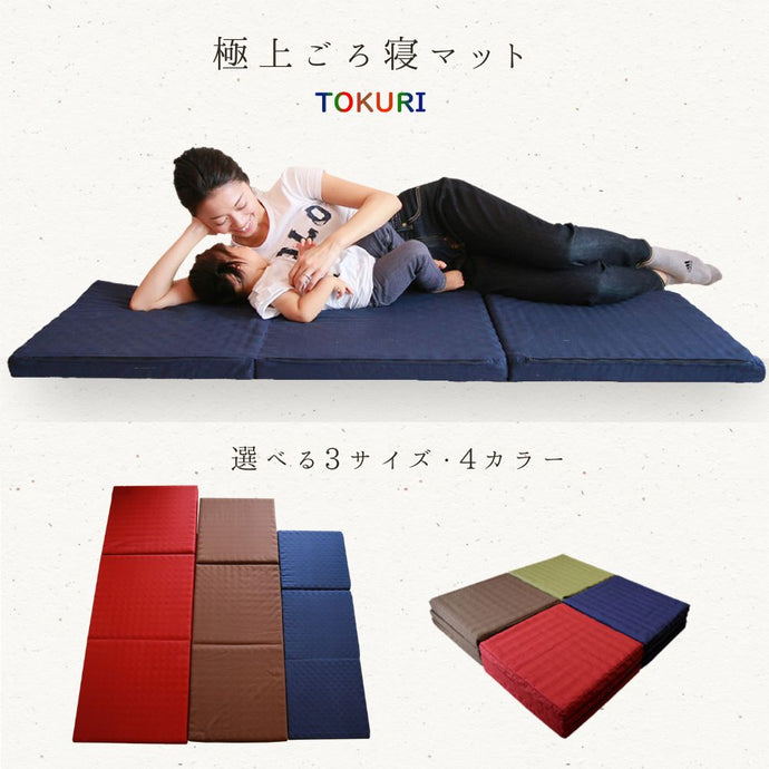極上 ごろ寝マット 【TOKURI】寝心地を追求したコンパクトなマットレス