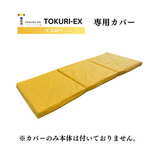 画像をギャラリービューアに読み込む, TOKURI-EX専用カバー