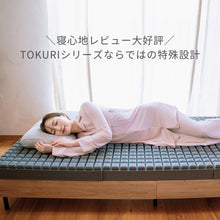 画像をギャラリービューアに読み込む, 自然にトクリと眠れる幸せを「TOKURI Premiam+ Mattress」