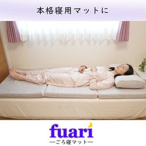 極上ごろ寝マット【FUAR】寝心地を追求したコンパクトなマットレス
